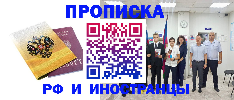 временная прописка в Моздоке