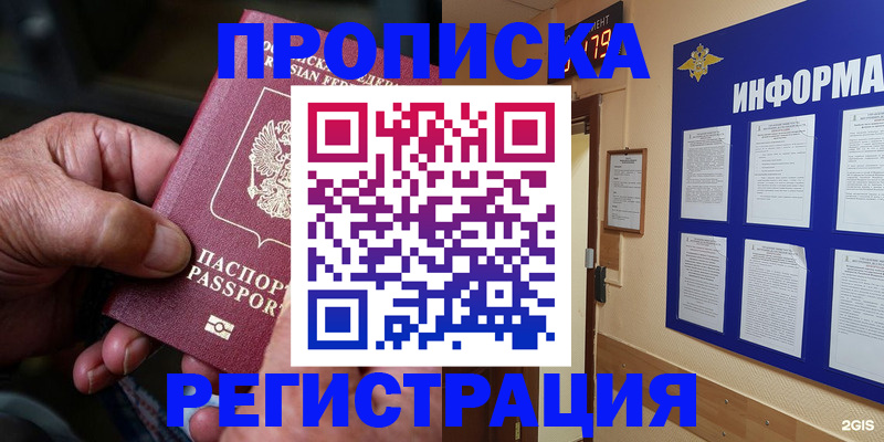 прописка гарантия в Моздоке