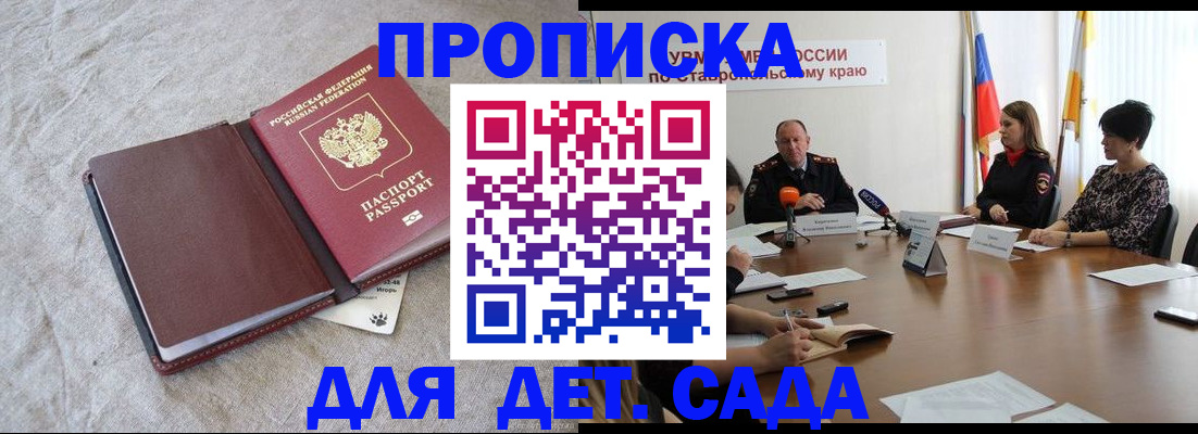 прописка ребенка в Моздоке