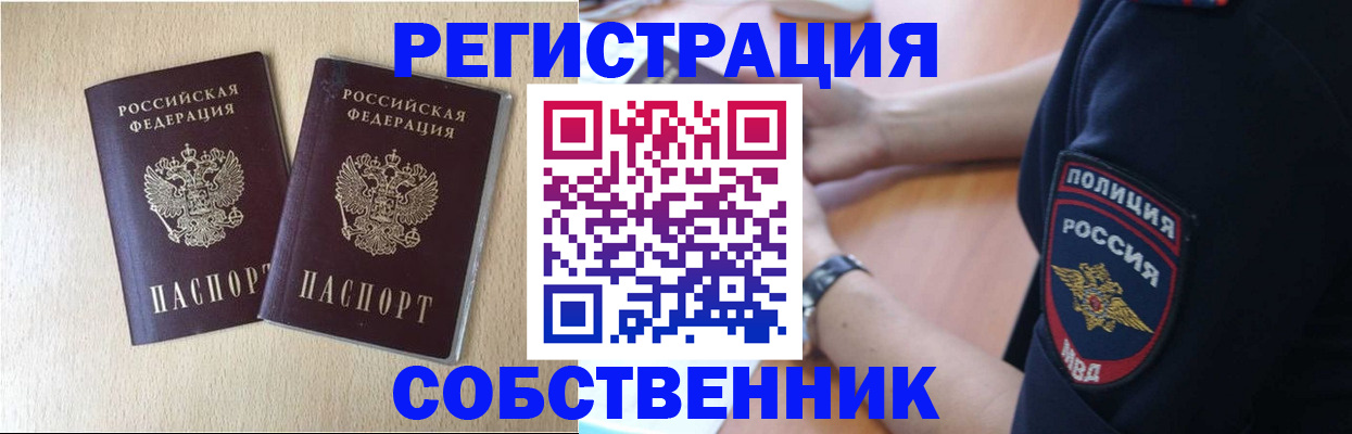 миграционный учет в Моздоке